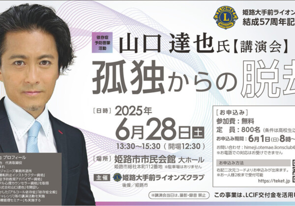 元TOKIO山口さん　姫路講演会